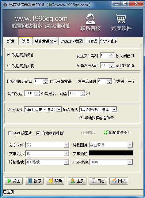 微信群發器電腦版使用教程