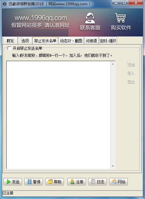 微信群發器電腦版使用教程