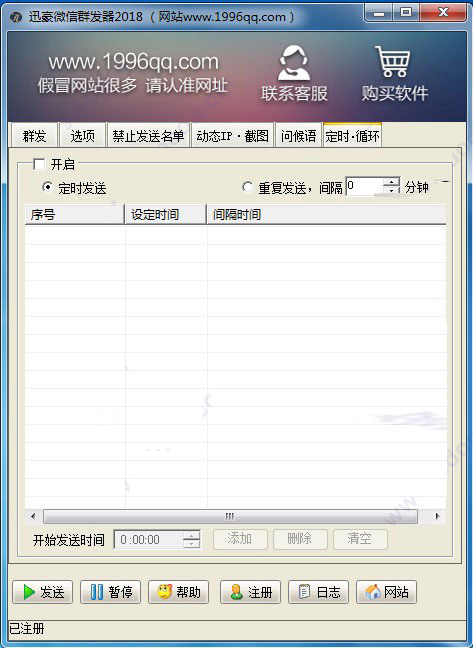 微信群發器電腦版使用教程
