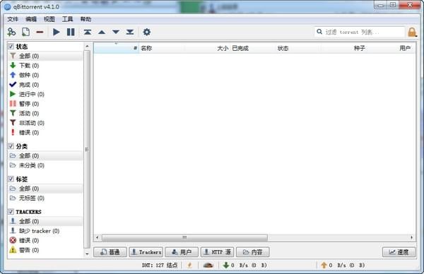 qBittorrent中文版截圖