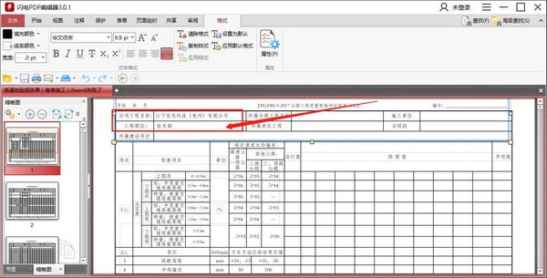 閃電PDF編輯器破解版使用教程