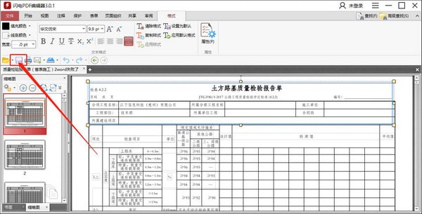 閃電PDF編輯器破解版使用教程