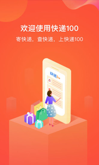 快遞100電腦版介紹