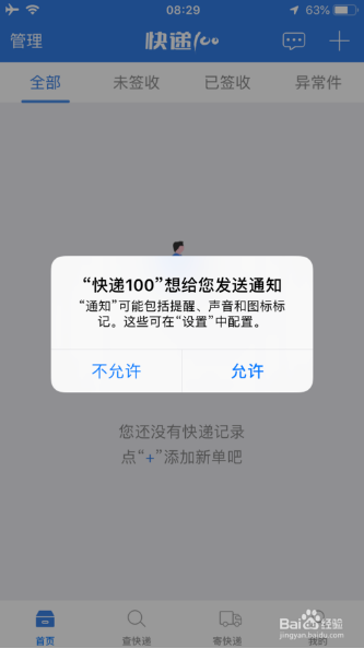 快遞100查詢單號方法