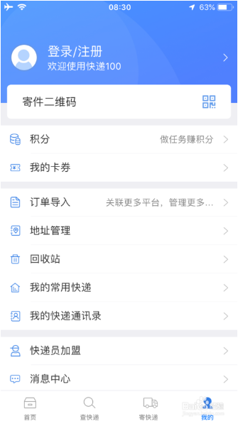 快遞100查詢單號方法