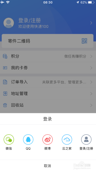 快遞100查詢單號方法