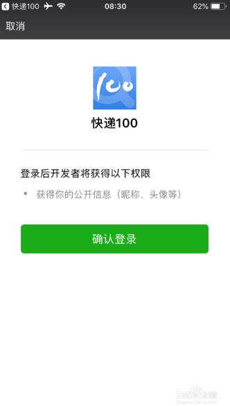 快遞100查詢單號方法