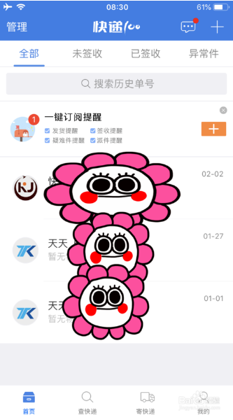 快遞100查詢單號方法