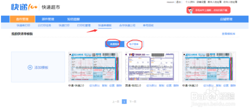 快遞100怎么打印快遞單