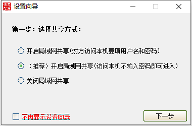 吾愛局域網一鍵共享工具