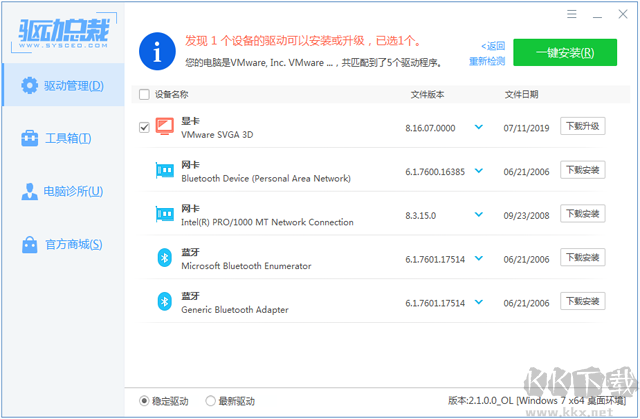驅動總裁萬能網卡版 vv1.9.19.0 離線版