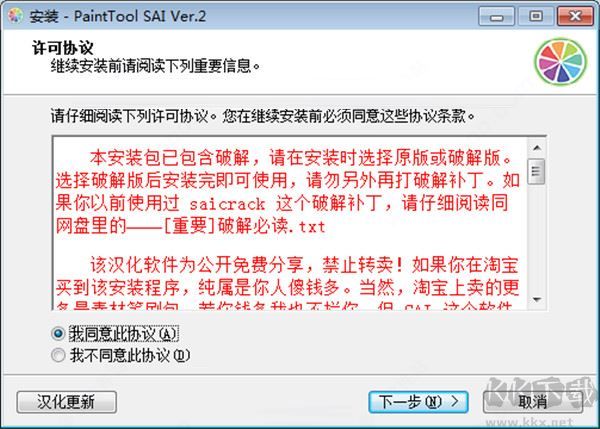 SAI動(dòng)漫繪畫軟件2.0