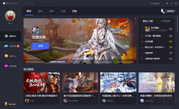騰訊游戲助手