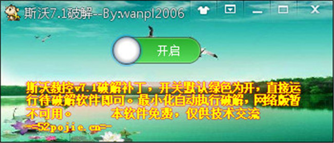 斯沃數控機床仿真軟件