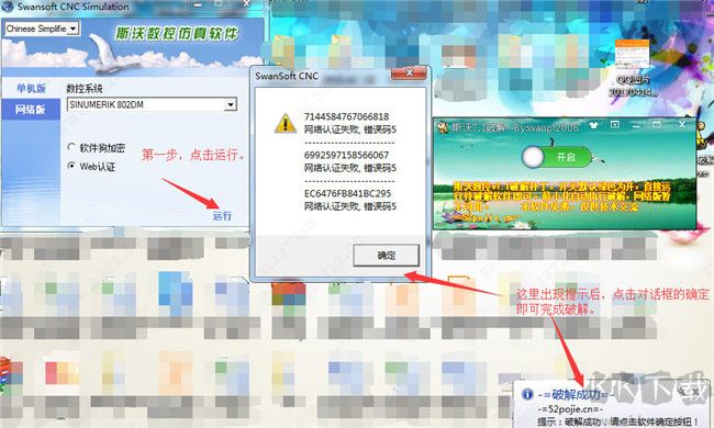 斯沃數控機床仿真軟件