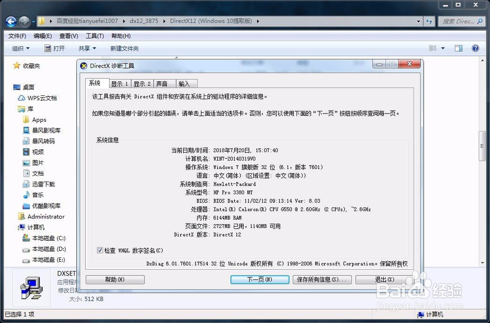 DirectX12安裝教程