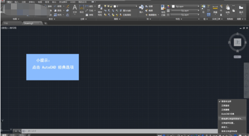 CAD2018中文破解版怎么設置經典模式