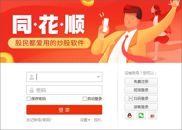 同花順電腦版官方下載截圖
