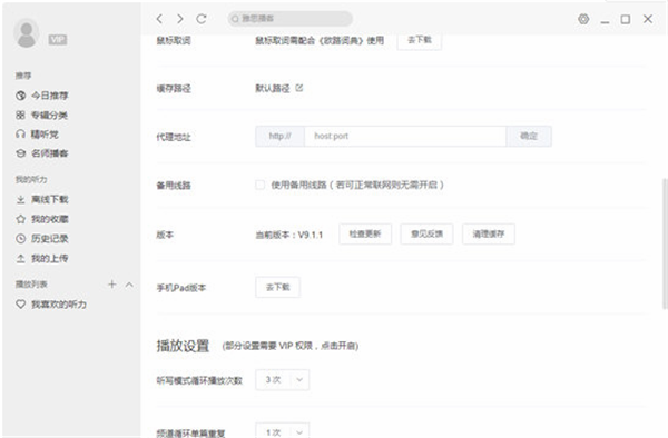 英語聽力練習軟件下載