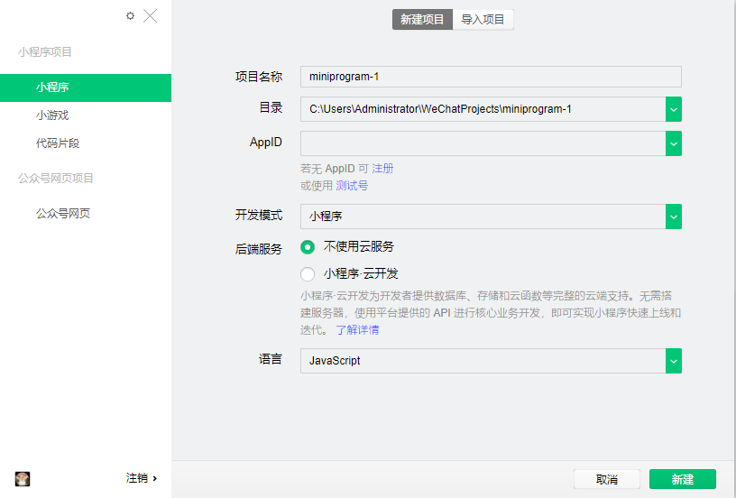 微信開發者工具截圖