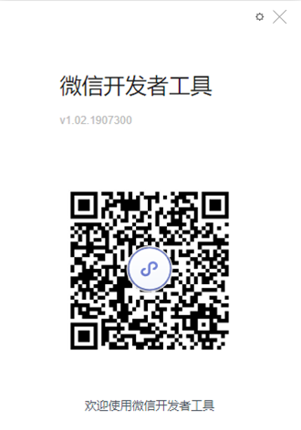 微信開發者工具使用步驟1