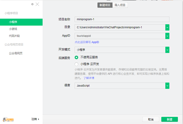 微信開發者工具使用步驟2