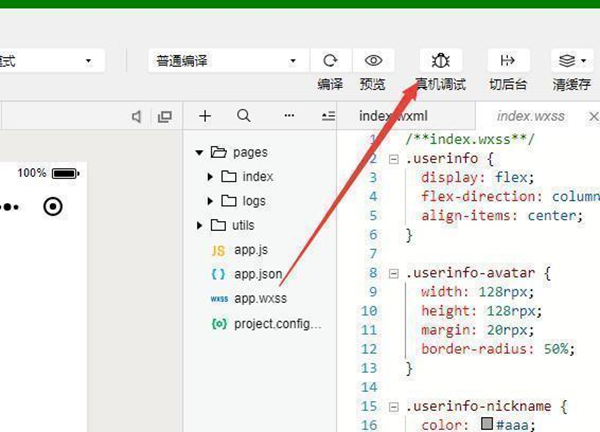 微信開發者工具使用步驟10