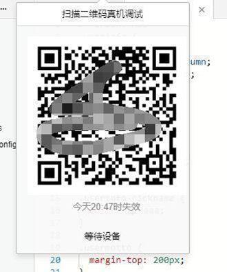 微信開發者工具使用步驟11