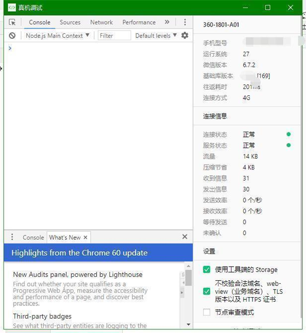 微信開發者工具使用步驟12
