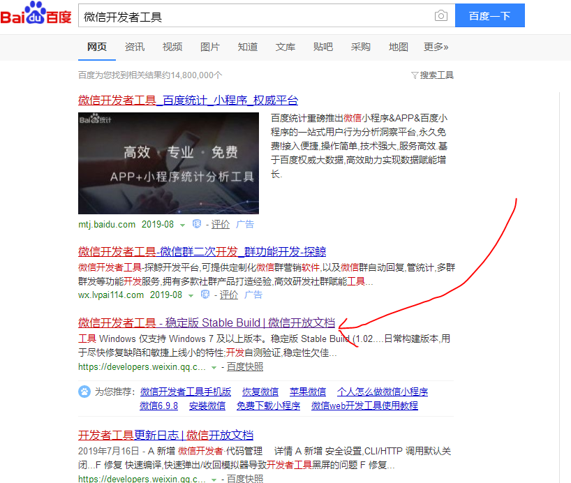 微信開發者工具下載步驟1