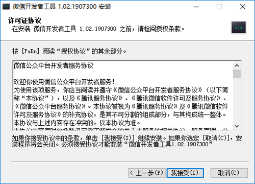 微信開發者工具安裝步驟3