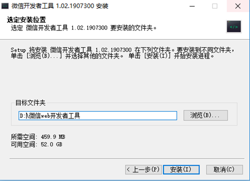 微信開發者工具安裝步驟4