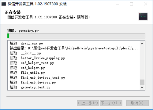 微信開發者工具安裝步驟5
