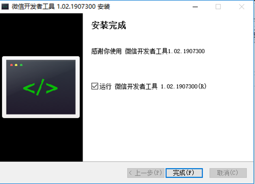 微信開發者工具安裝步驟6