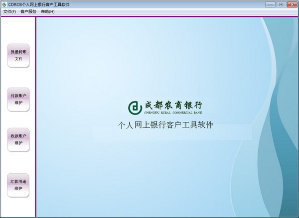 成都農(nóng)商銀行客戶端下載