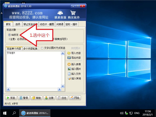 豪迪QQ群發器免費版使用教程