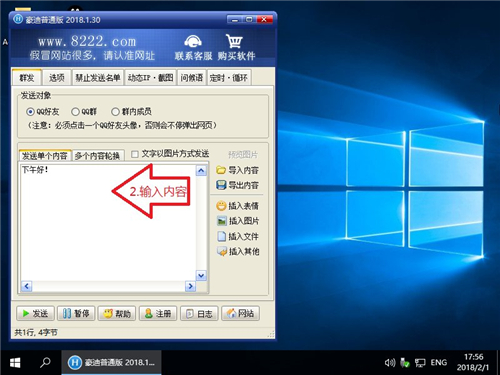 豪迪QQ群發器免費版使用教程