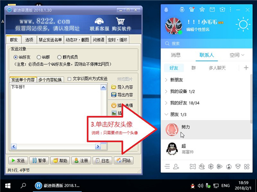 豪迪QQ群發器免費版使用教程