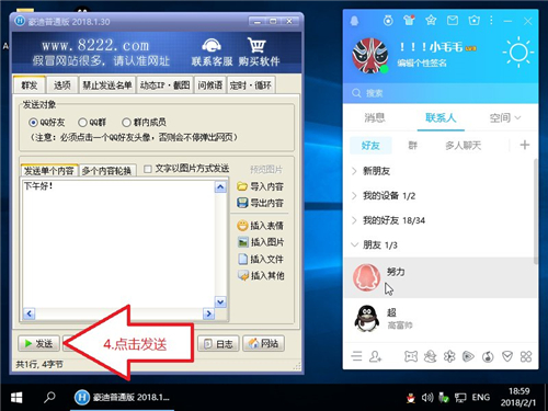 豪迪QQ群發器免費版使用教程