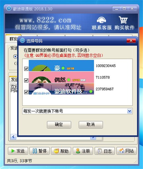 豪迪QQ群發器免費版使用注意事項