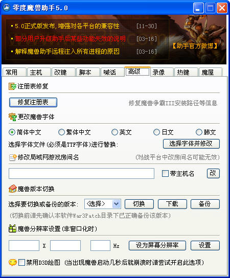 魔獸爭霸3改鍵工具下載