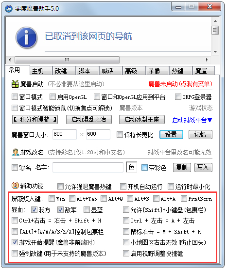 魔獸爭霸3改鍵工具下載