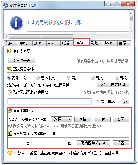 魔獸爭霸3改鍵工具下載