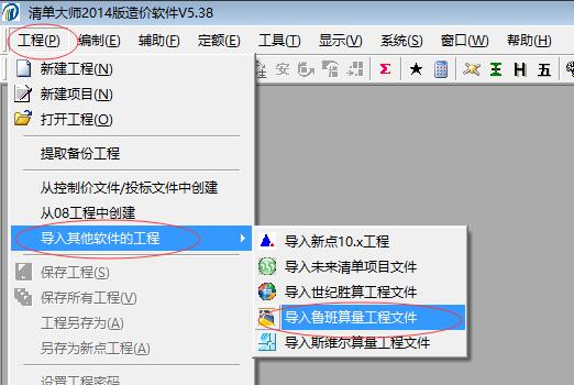 清單大師(工程計價軟件)