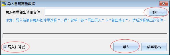 清單大師(工程計價軟件)