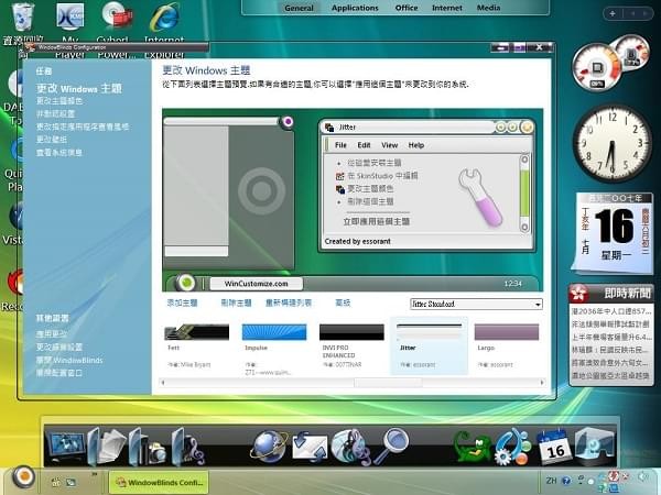 WindowBlinds(Windows系統美化工具)