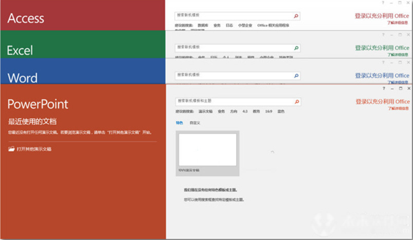 Office2017官方下載免費(fèi)完整版