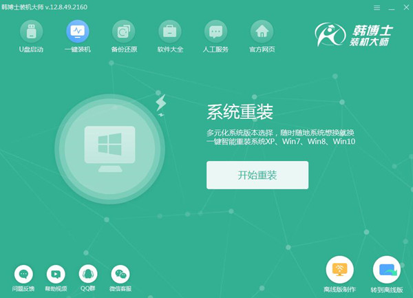 韓博士裝機大師2021最新下載
