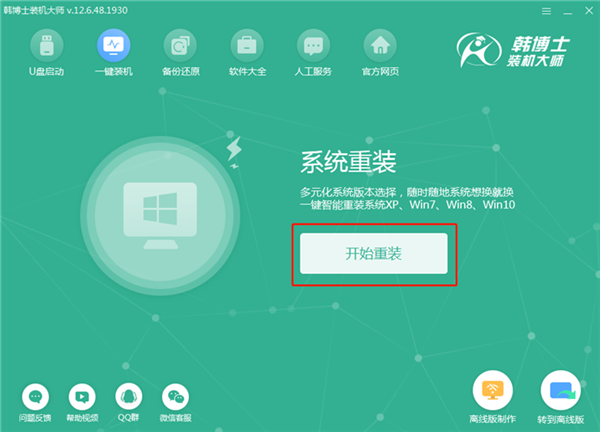 韓博士裝機大師2021最新下載