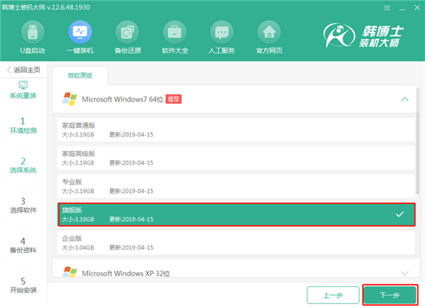韓博士裝機大師2021最新下載